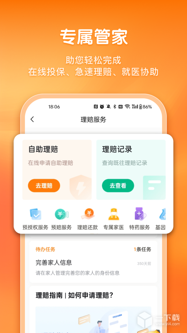 平安健康保险 v5.18.0最新版下载