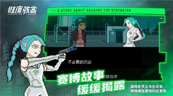 维度骇客最新版 v11.5安卓版 