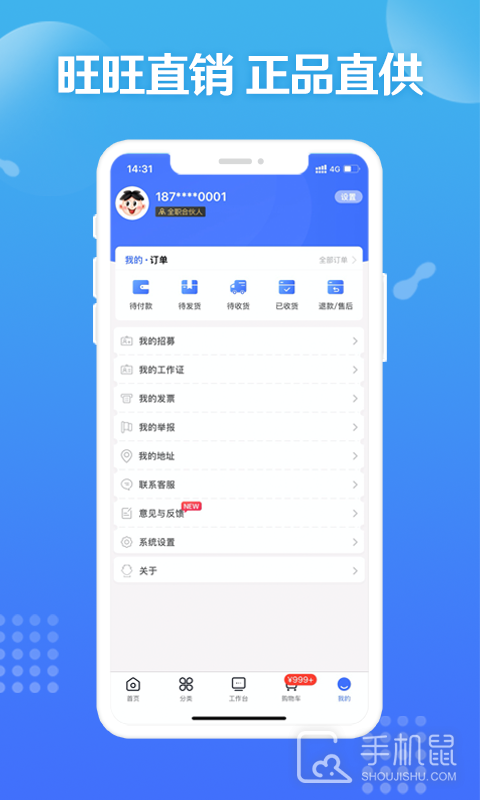 旺仔旺铺 v9.9.5