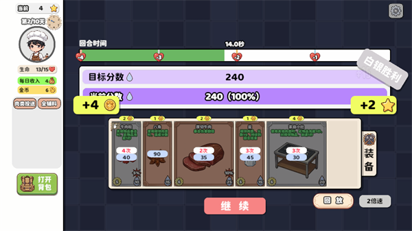 烹饪牌局