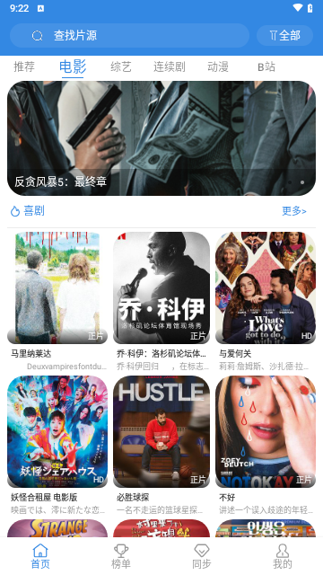 相遇影视官方版