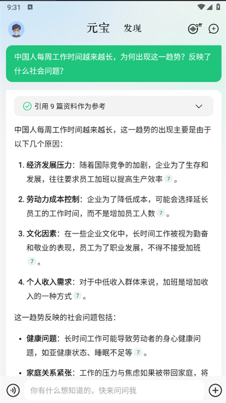 腾讯元宝app官方版