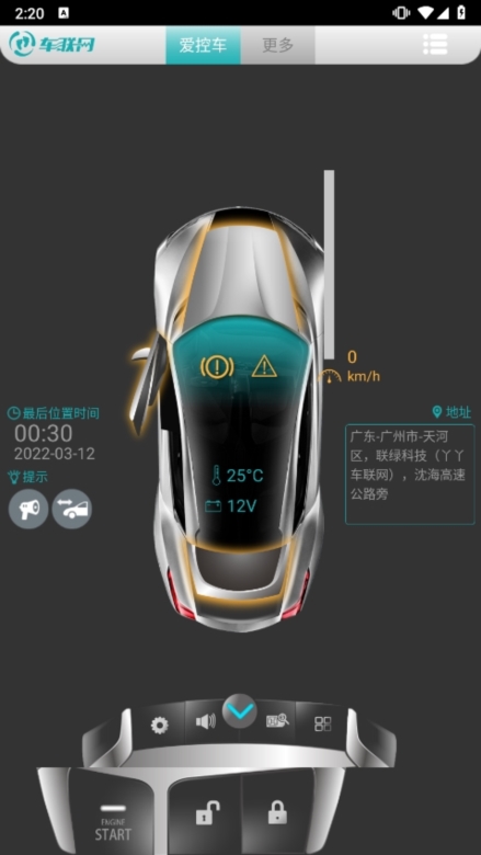 丫丫车联网app使用截图2