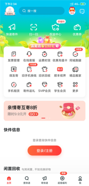 顺丰速运9