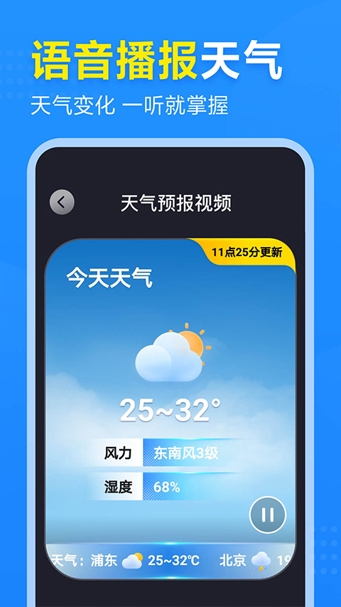 2345天气预报app v10.9.3.2