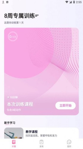 凯格尔运动app v2.5.4