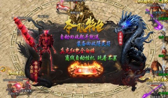 龙年传奇 v1.5.9手游下载