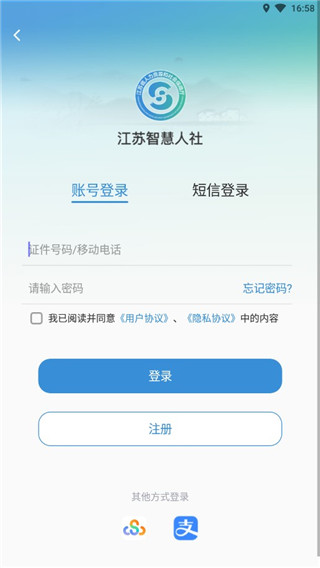 江苏社保软件截图1