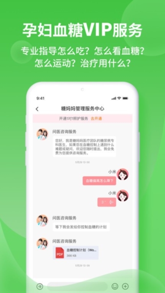 糖妈妈软件截图12