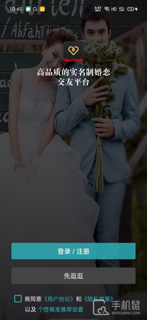 同城品质婚恋 v5.0.3