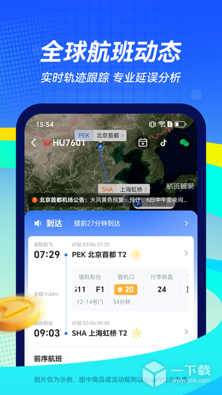 航班管家 v8.7.7.6最新版下载