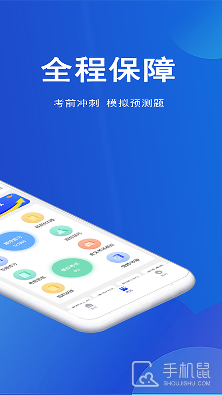 驾考帮 v2.28.42