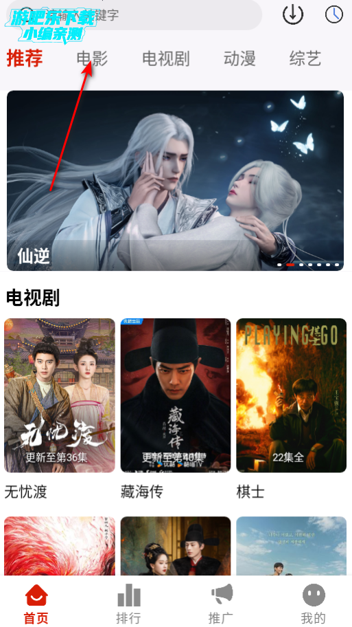 爱影视无广告破解版