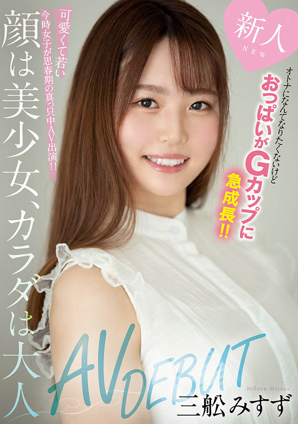 最新推荐！拍过无码的超火辣G奶正妹《三舩美铃》精选作品介绍……