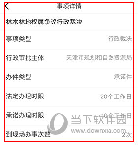 津心办怎么查权属