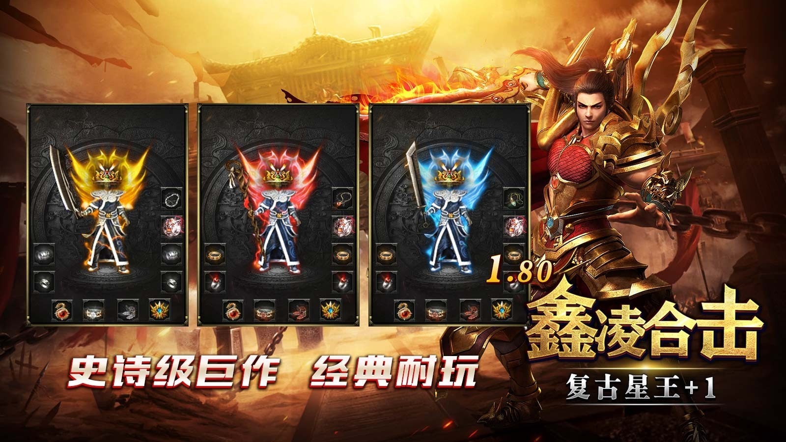 鑫凌180合击官方版下载 v4.7.1