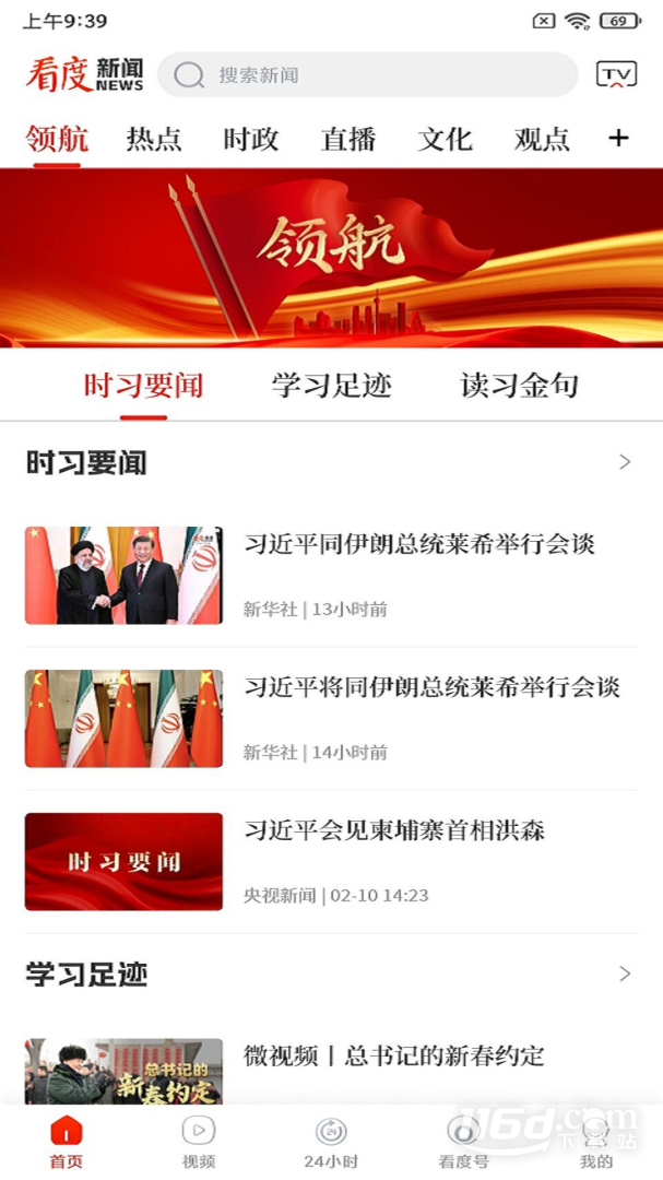 看度 v23.2.2截图1