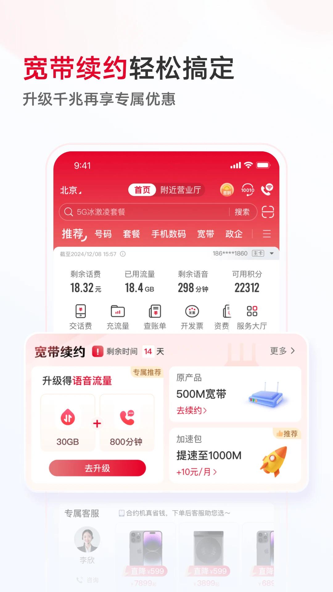 联通手机营业厅app官方版下载截图