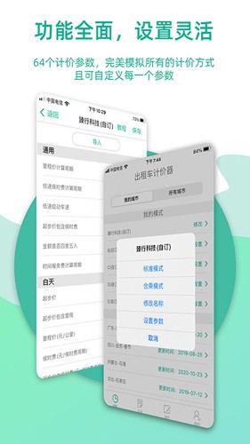 出租车计价器最新版 v9.0