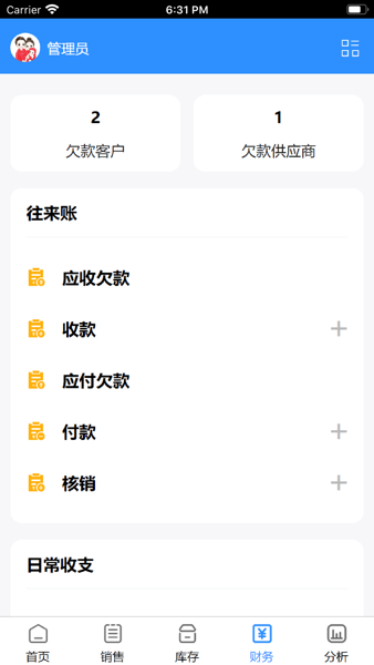 企云乐进销存系统手机版