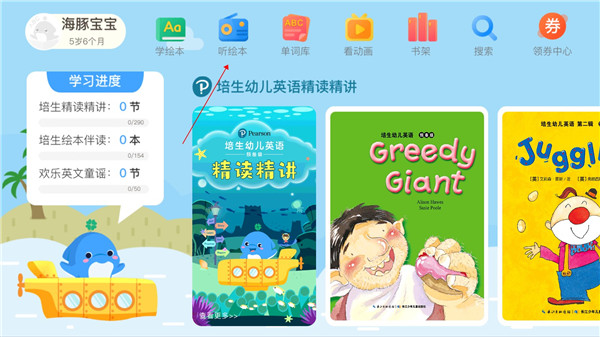 海豚儿童英语APP