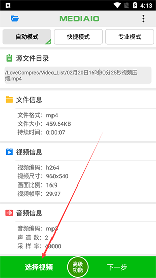 小视频压缩5