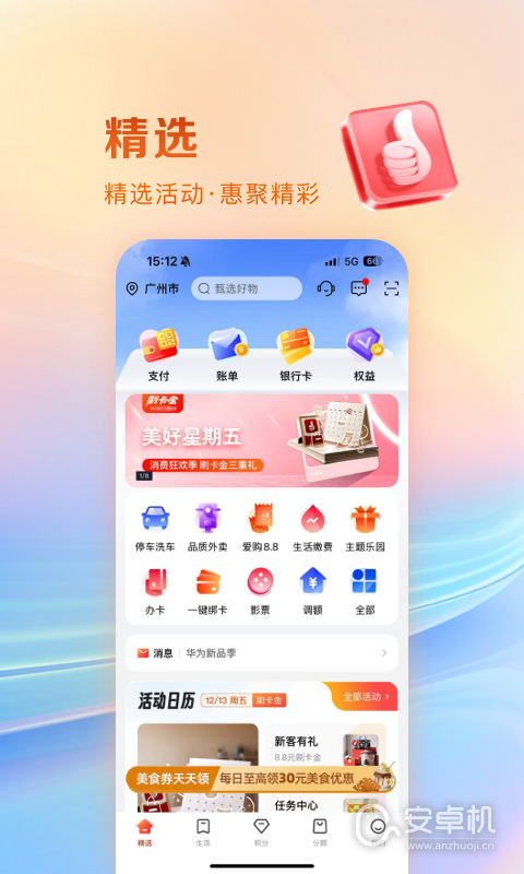 工銀e生活截圖1