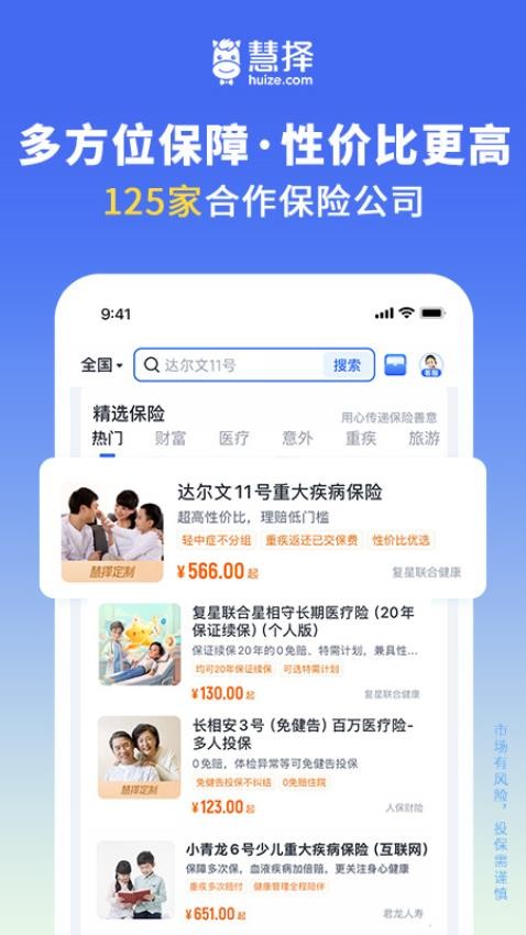 慧择保险网官方app