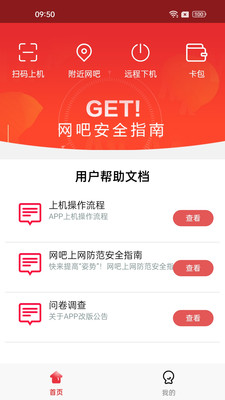 易上网APP v2.5.9安卓版