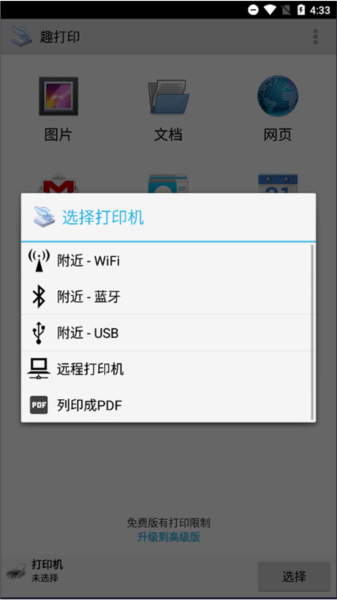 printershare手机打印中文版图片3