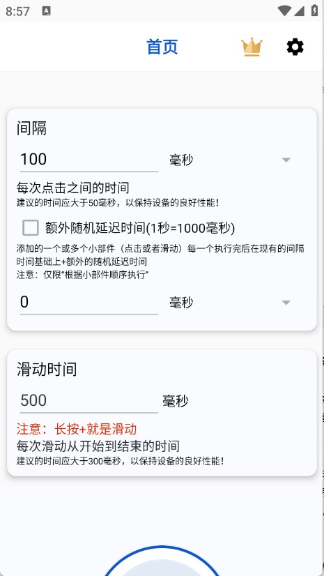 香蕉自动点击器