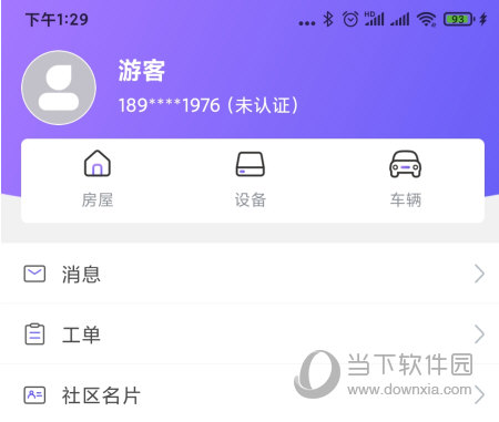 移动和小区APP