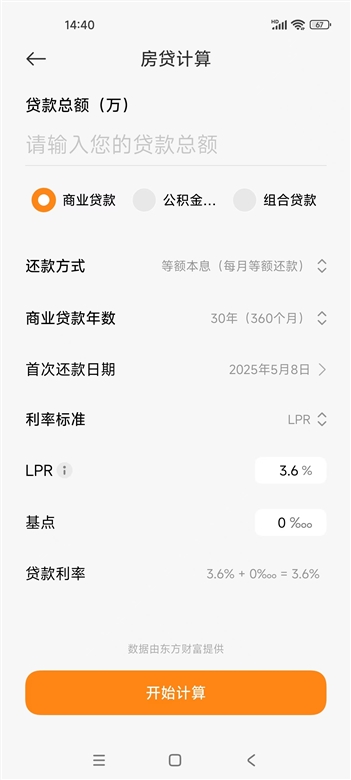 HyperOS计算器