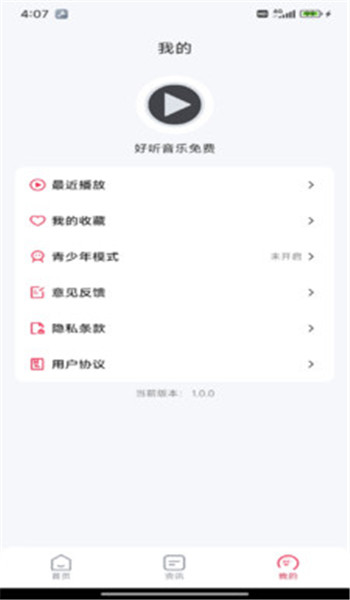 好听音乐免费app v1.0.0