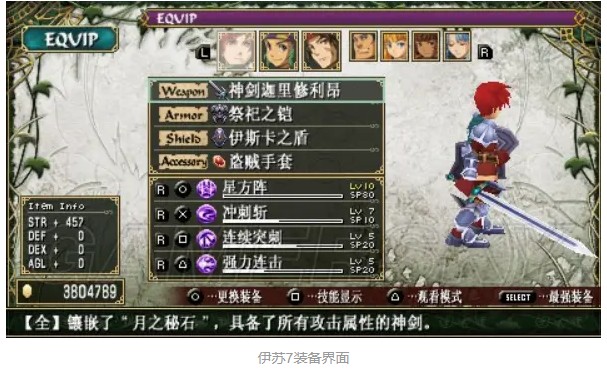 伊苏7高清纹理汉化版