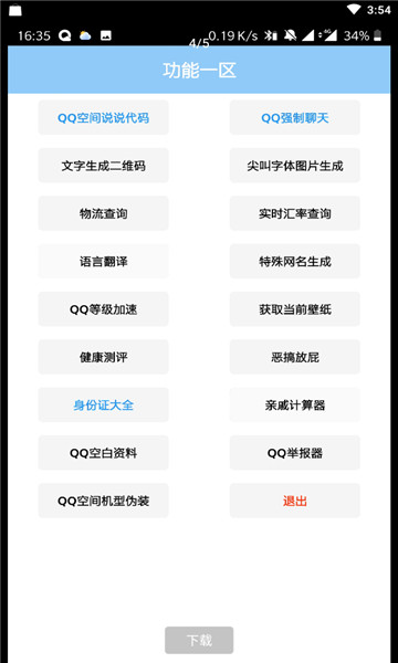 饭饭功能盒 v3.0