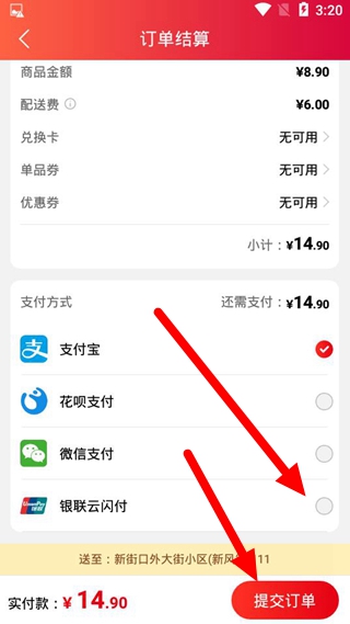 大润发优鲜云闪付支付图片3