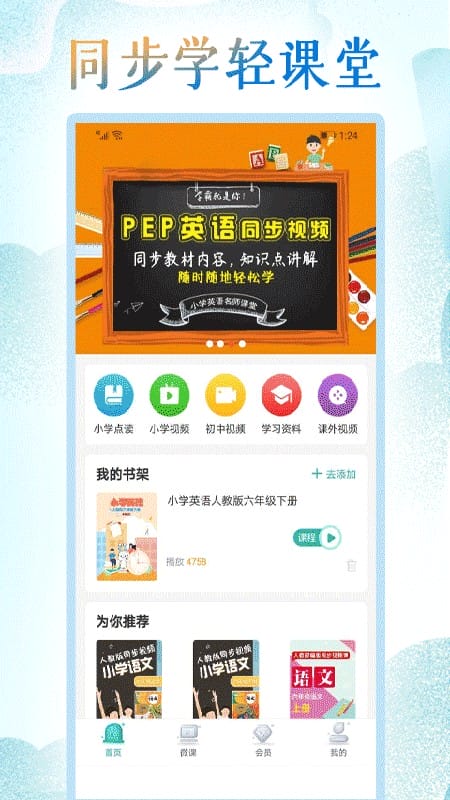 小学英语同步学软件 v2.8.6