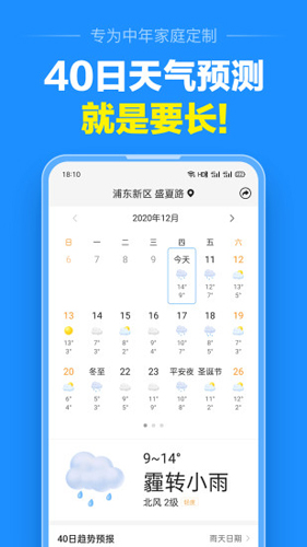 准点天气app v12.9.7