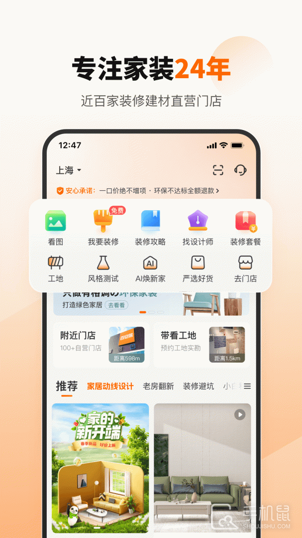 百安居 v8.9.15