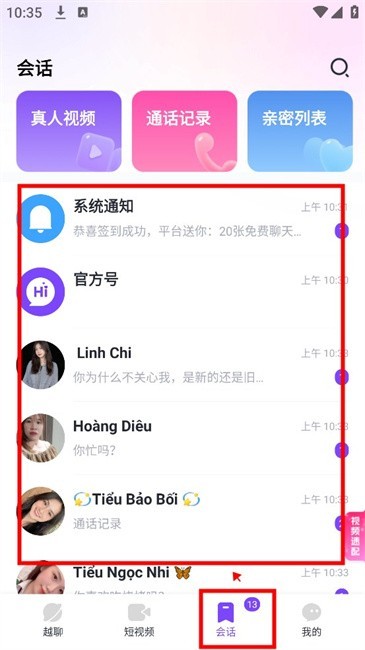 越聊交友平台