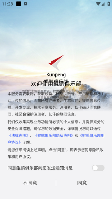 鯤鵬俱樂部app