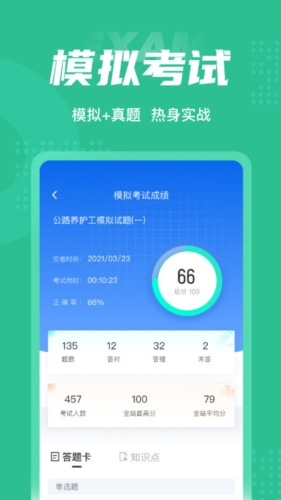 公路养护工聚题库