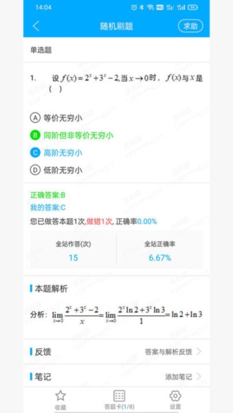 易学仕专升本刷题宝软件图片4