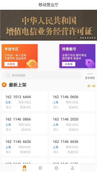 丰信移动3