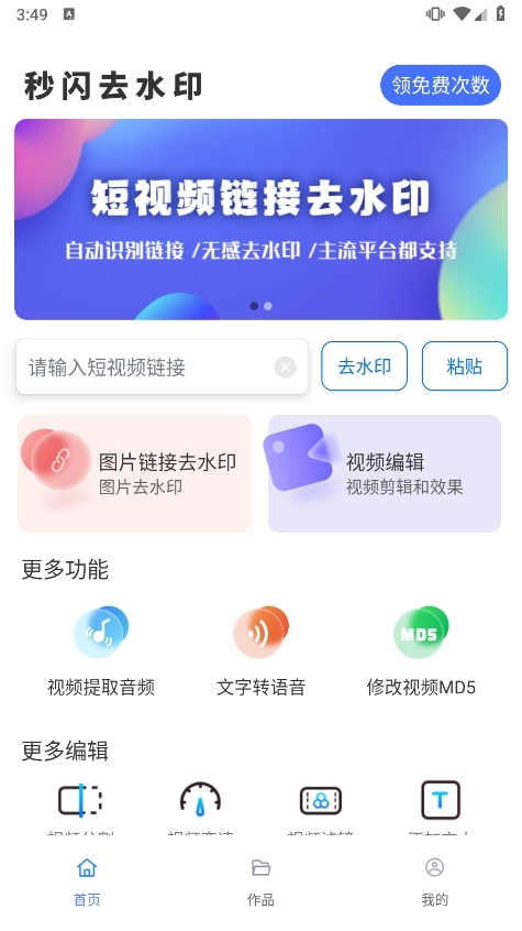 秒闪去水印APP截图2
