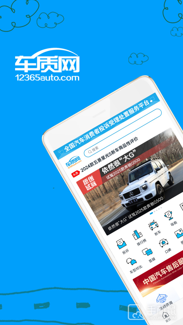 车质网 v4.4.3