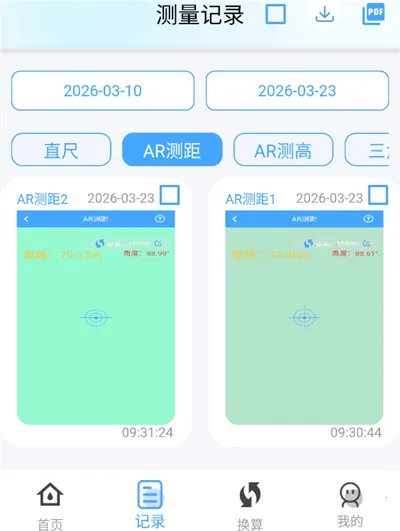 测量全能王2026最新版本