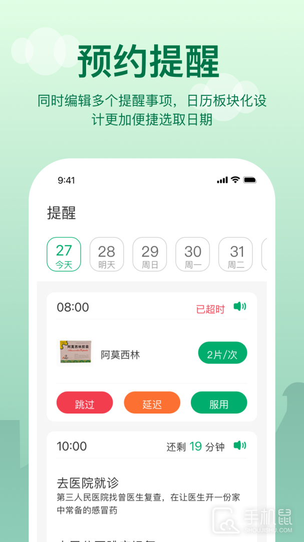 提醒闹钟 v2.3.1