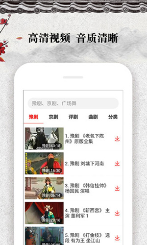 戏曲大观园tv官方版截图